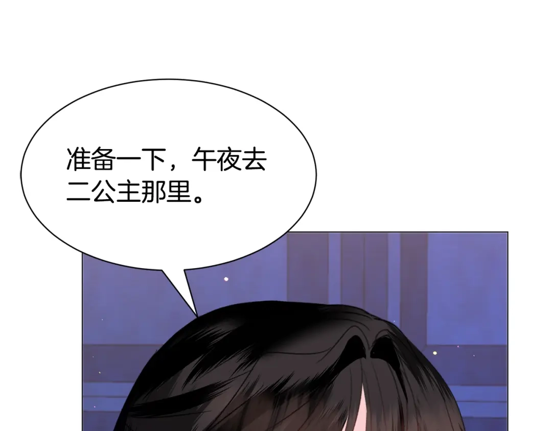 《被迫在乙女游戏里养鱼》第40话 疗伤途中 第5页