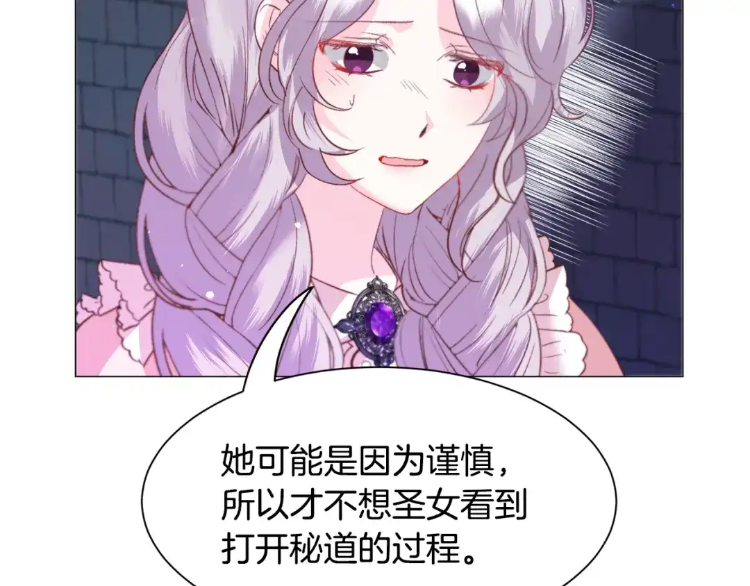《被迫在乙女游戏里养鱼》第40话 疗伤途中 第40页