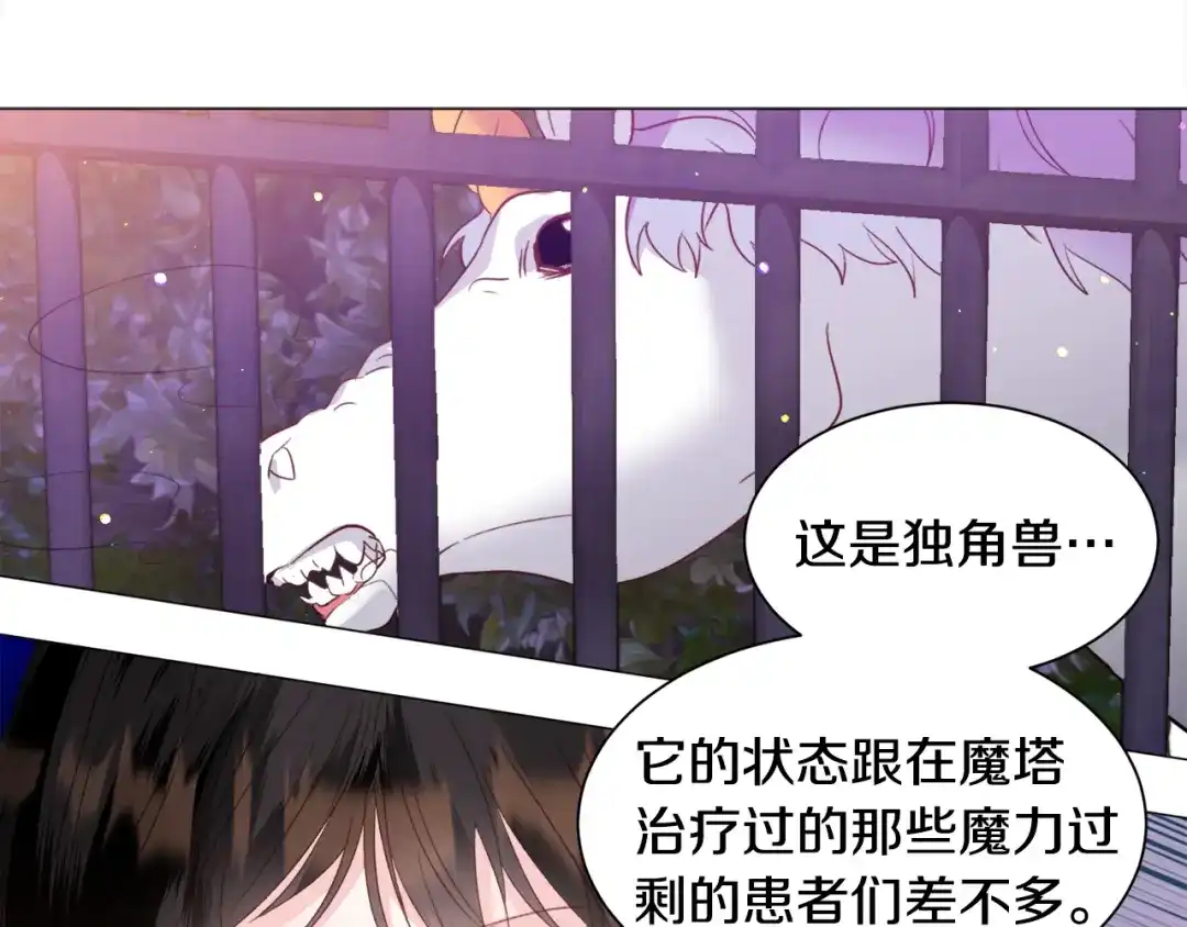《被迫在乙女游戏里养鱼》第40话 疗伤途中 第80页