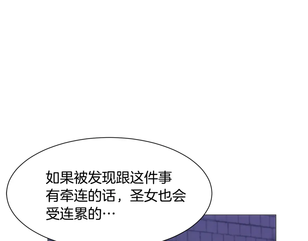《被迫在乙女游戏里养鱼》第40话 疗伤途中 第51页