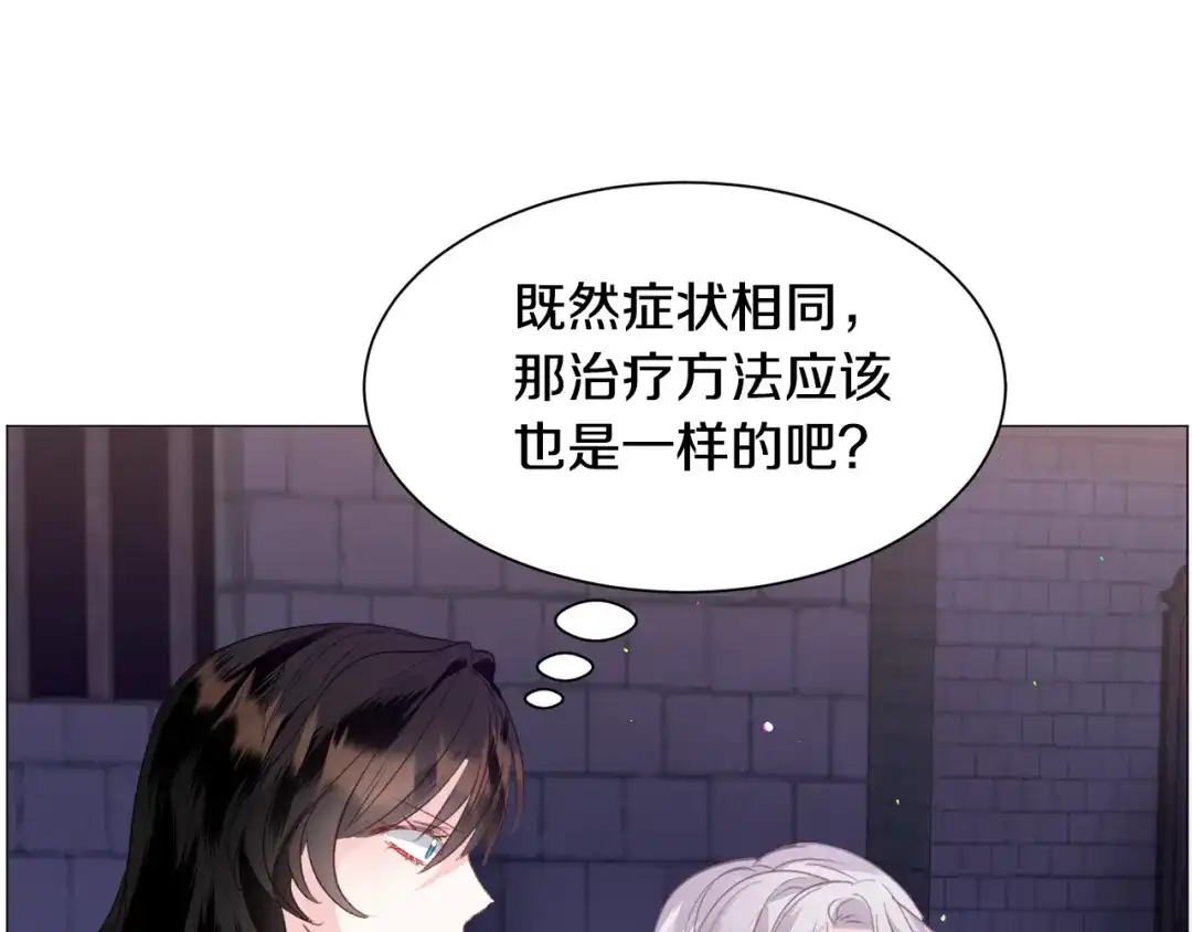 《被迫在乙女游戏里养鱼》第40话 疗伤途中 第82页