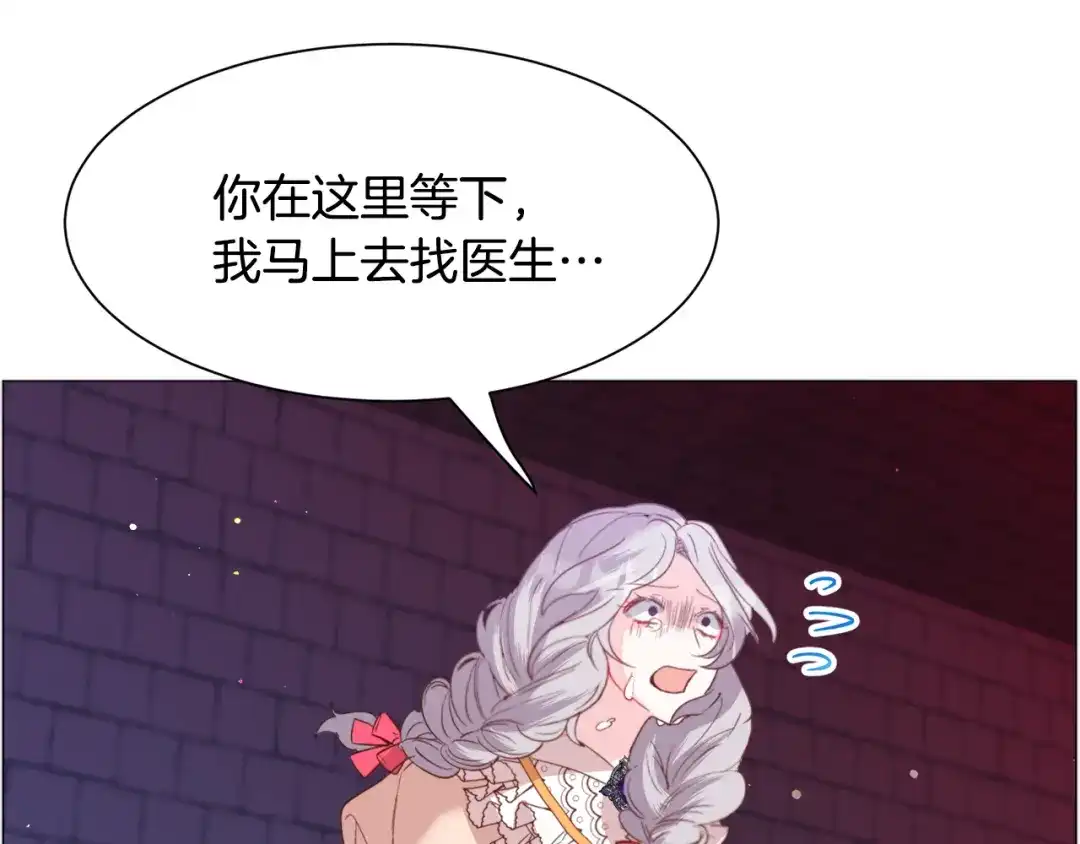 《被迫在乙女游戏里养鱼》第40话 疗伤途中 第132页