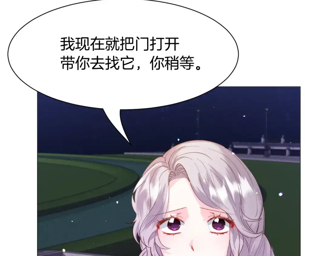 《被迫在乙女游戏里养鱼》第40话 疗伤途中 第18页