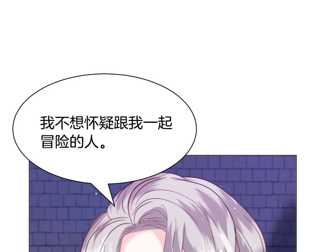 《被迫在乙女游戏里养鱼》第40话 疗伤途中 第61页