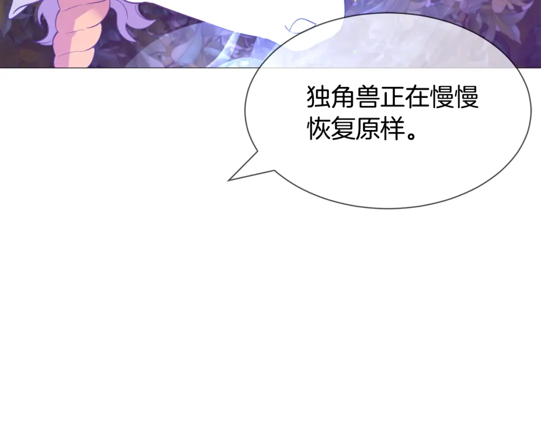 《被迫在乙女游戏里养鱼》第40话 疗伤途中 第119页