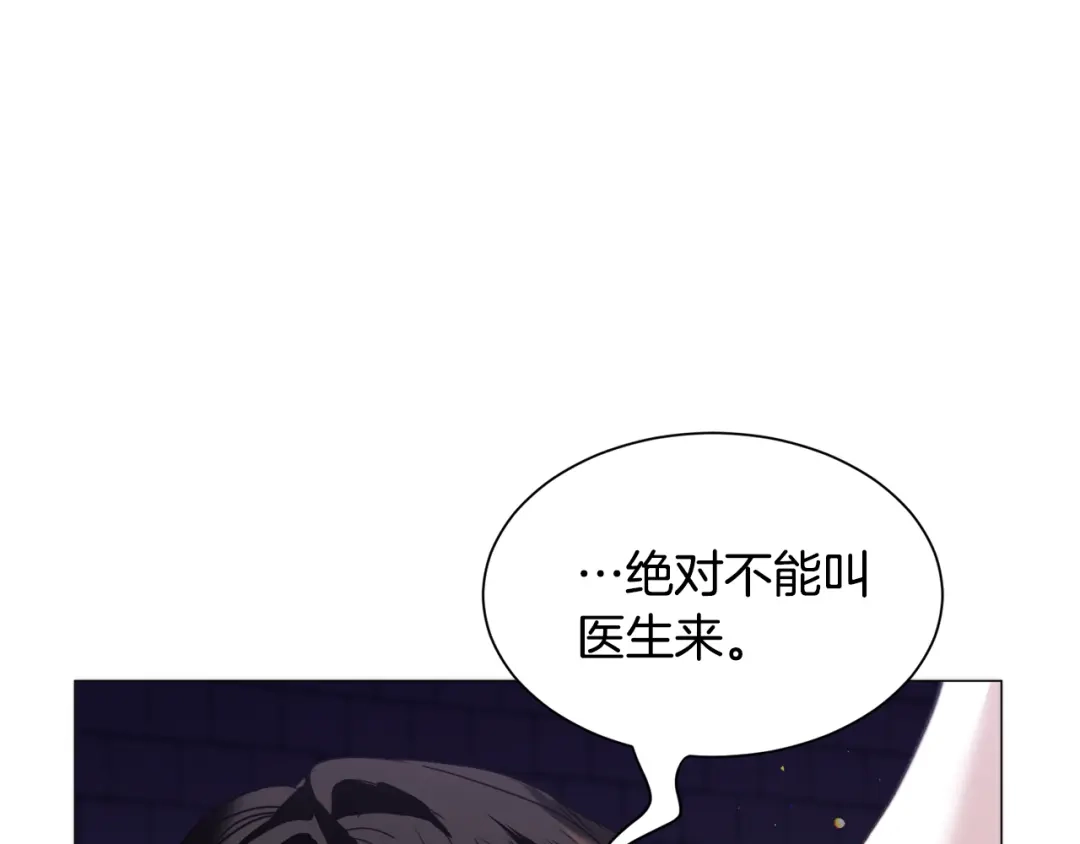 《被迫在乙女游戏里养鱼》第40话 疗伤途中 第134页