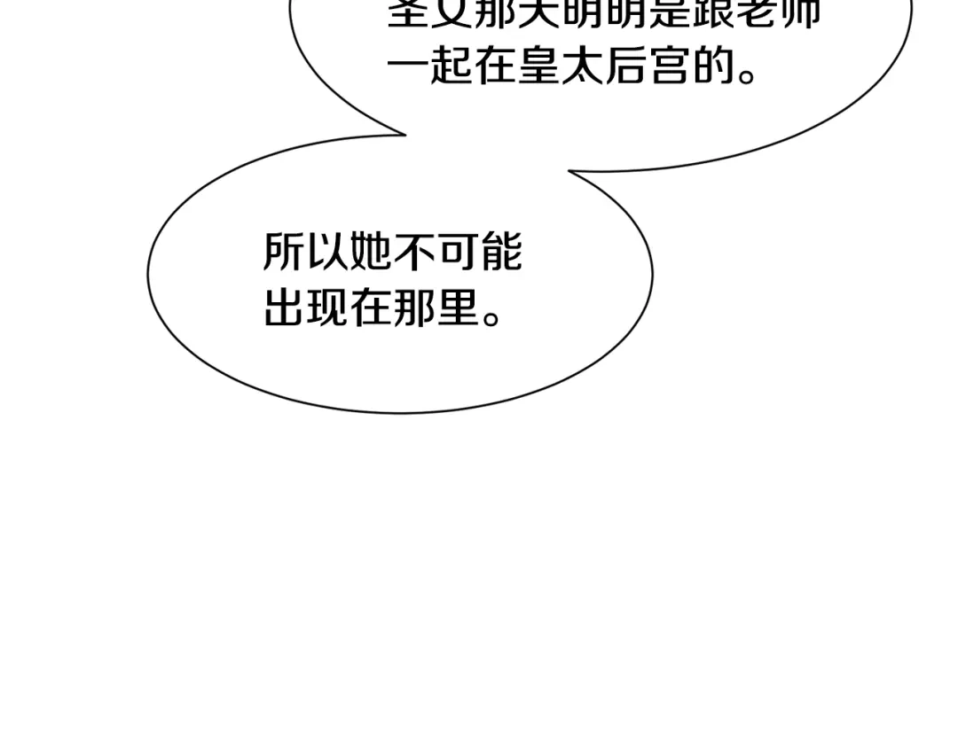 《被迫在乙女游戏里养鱼》第41话 计划落空 第46页