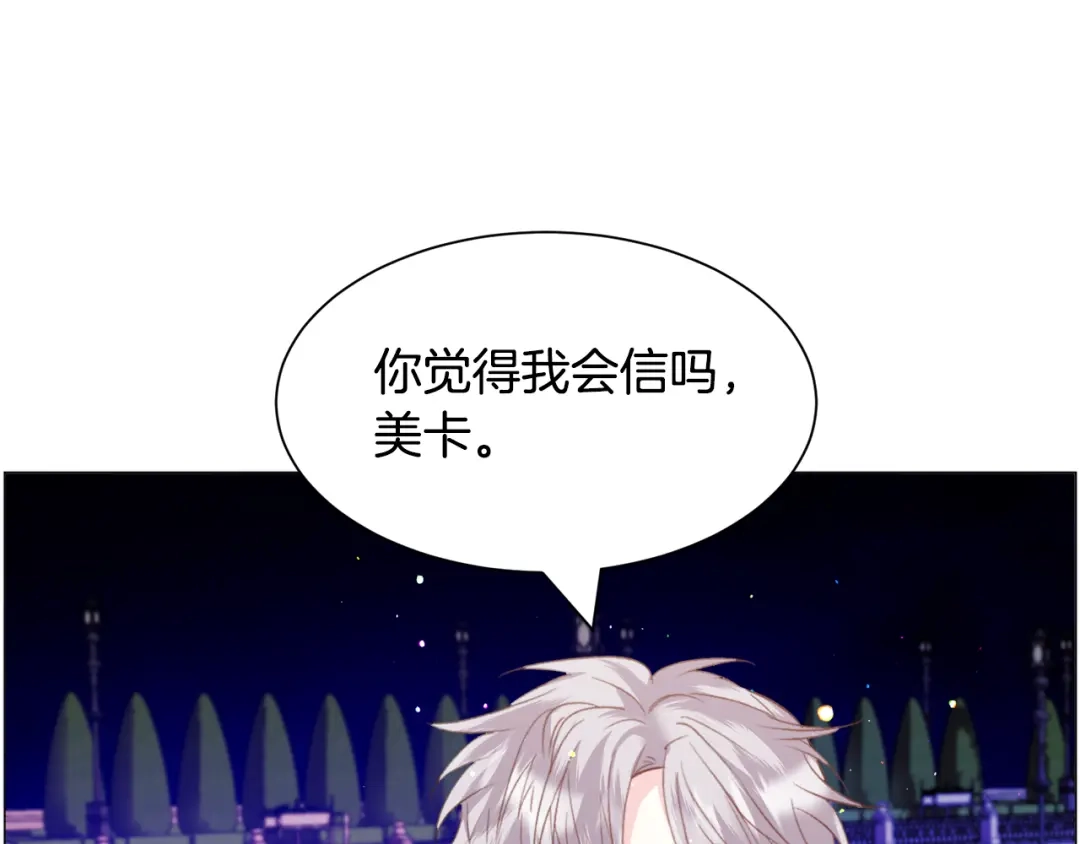 《被迫在乙女游戏里养鱼》第41话 计划落空 第91页