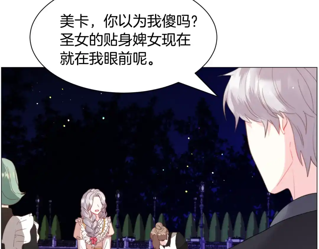 《被迫在乙女游戏里养鱼》第41话 计划落空 第86页