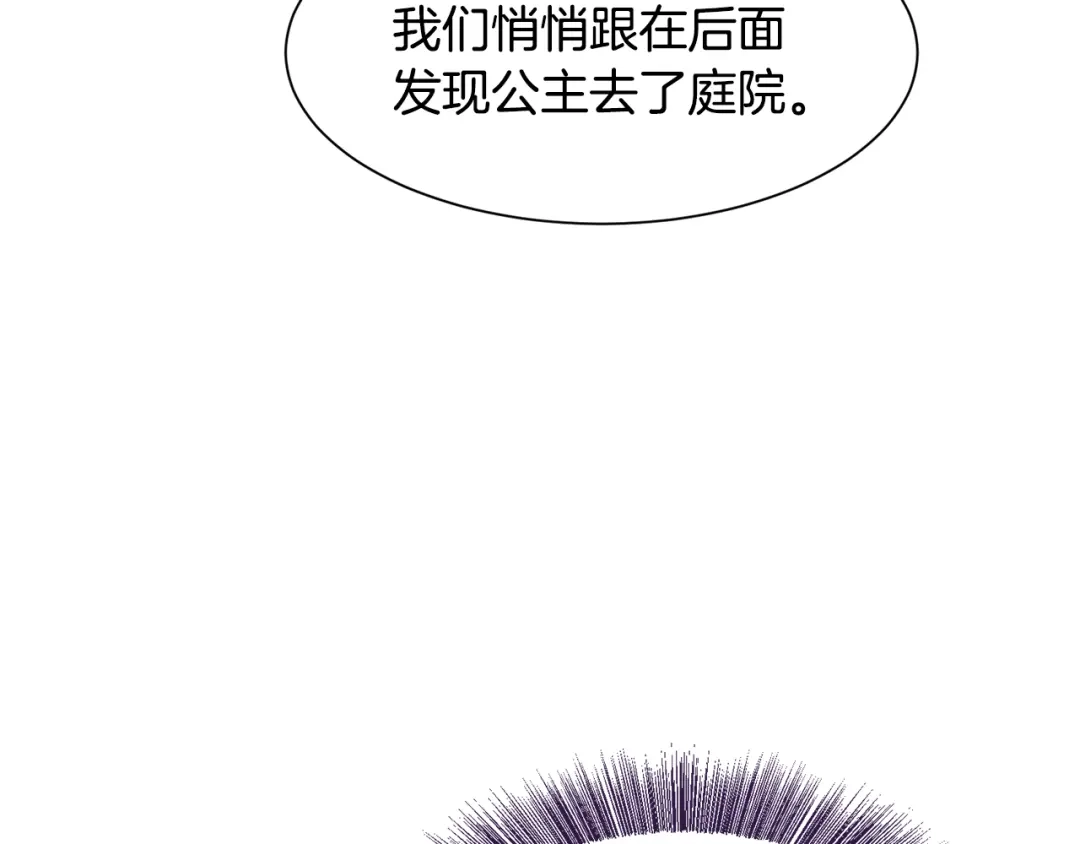 《被迫在乙女游戏里养鱼》第41话 计划落空 第55页