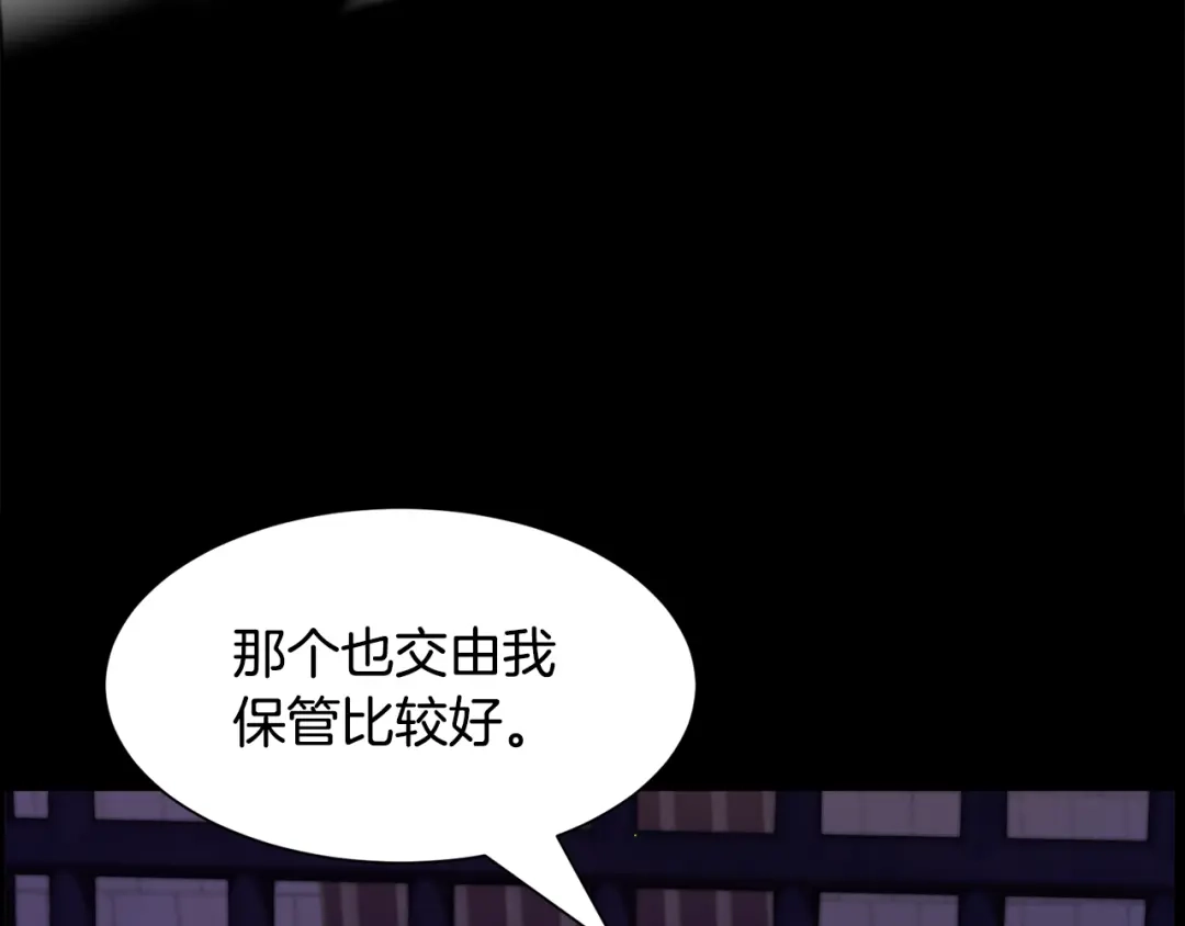 《被迫在乙女游戏里养鱼》第41话 计划落空 第142页