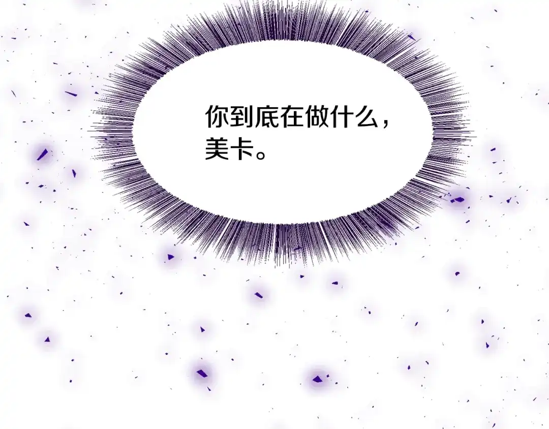 《被迫在乙女游戏里养鱼》第41话 计划落空 第58页