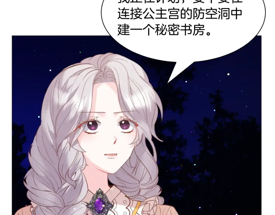 《被迫在乙女游戏里养鱼》第41话 计划落空 第94页