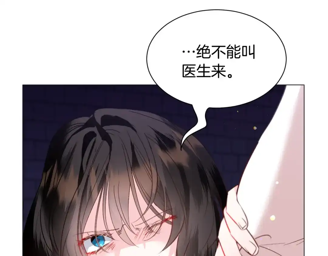 《被迫在乙女游戏里养鱼》第41话 计划落空 第13页