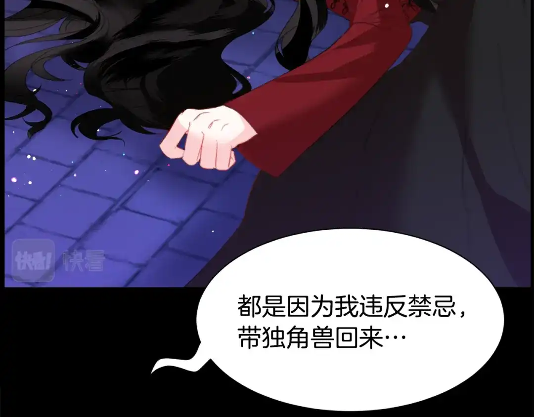 《被迫在乙女游戏里养鱼》第41话 计划落空 第127页