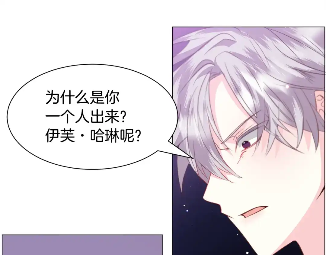 《被迫在乙女游戏里养鱼》第41话 计划落空 第83页