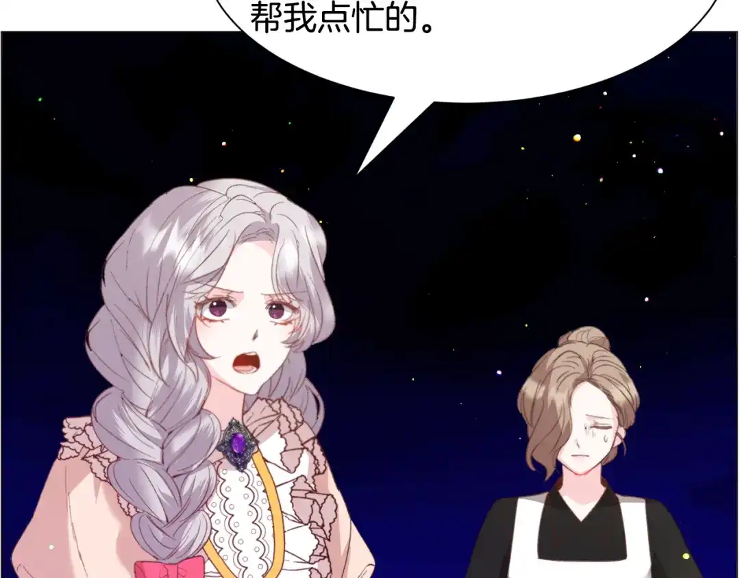 《被迫在乙女游戏里养鱼》第41话 计划落空 第89页