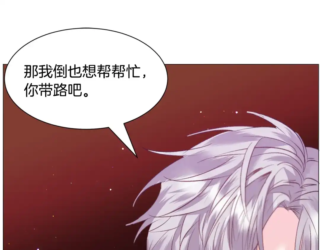 《被迫在乙女游戏里养鱼》第41话 计划落空 第98页