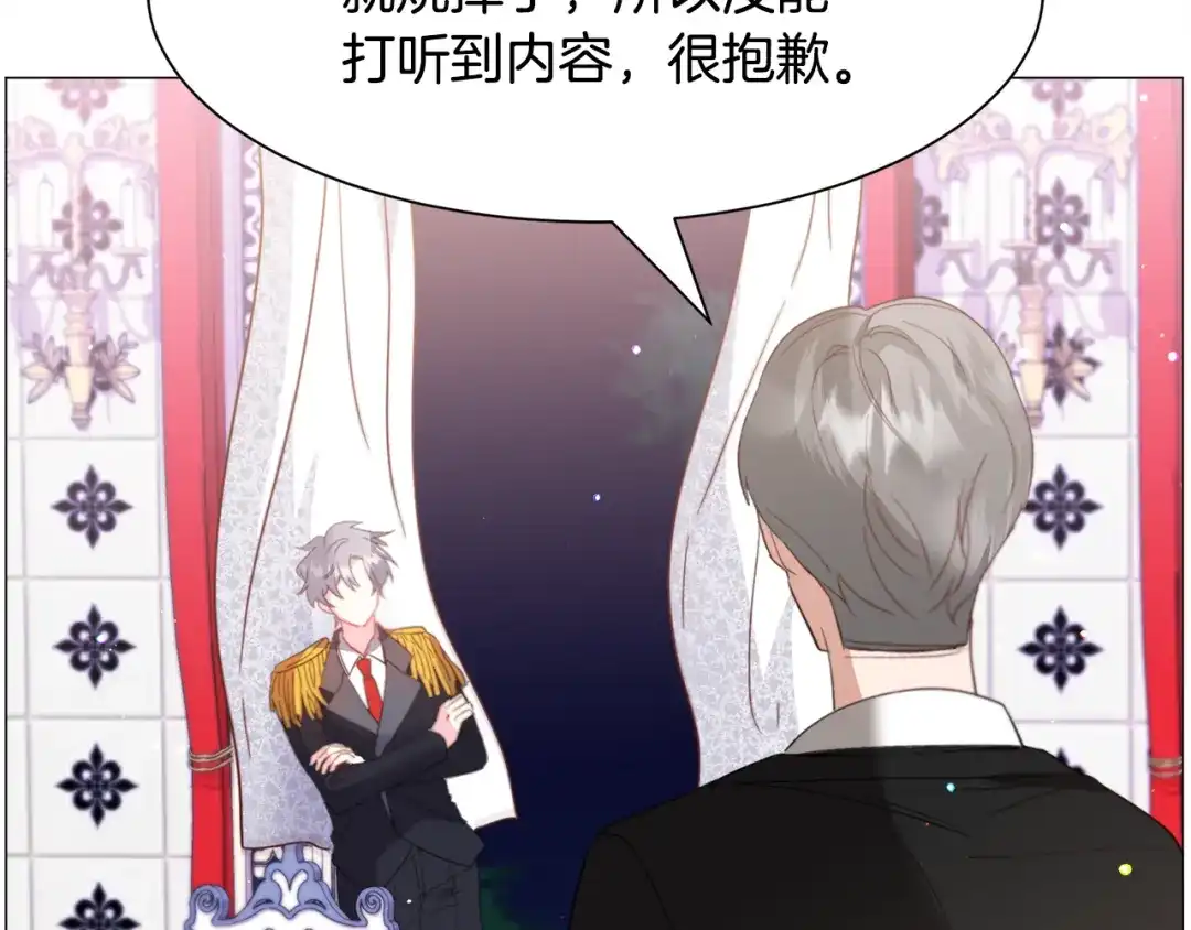 《被迫在乙女游戏里养鱼》第41话 计划落空 第29页