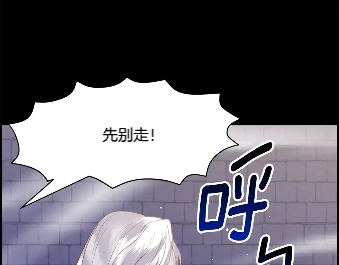 《被迫在乙女游戏里养鱼》第41话 计划落空 第147页