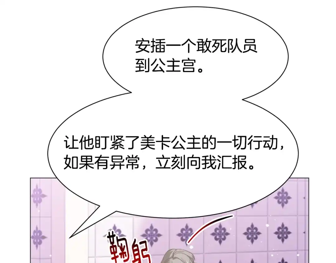 《被迫在乙女游戏里养鱼》第41话 计划落空 第31页