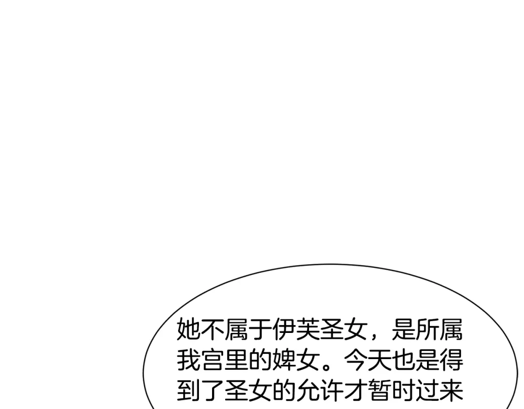 《被迫在乙女游戏里养鱼》第41话 计划落空 第88页