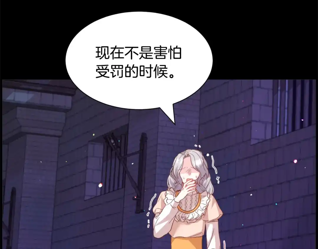 《被迫在乙女游戏里养鱼》第41话 计划落空 第129页