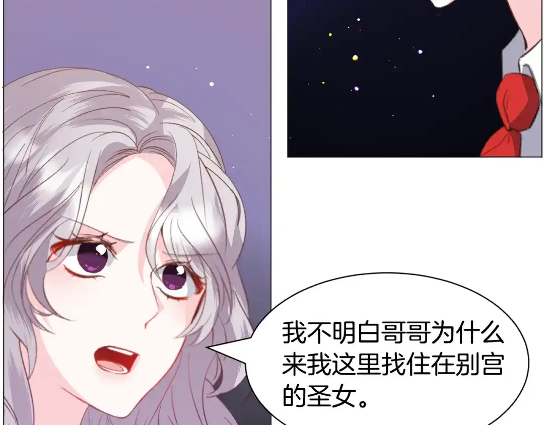 《被迫在乙女游戏里养鱼》第41话 计划落空 第84页
