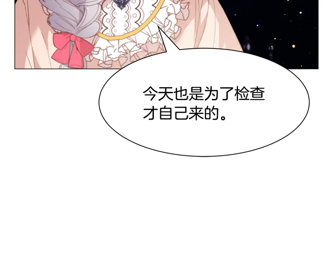 《被迫在乙女游戏里养鱼》第41话 计划落空 第95页