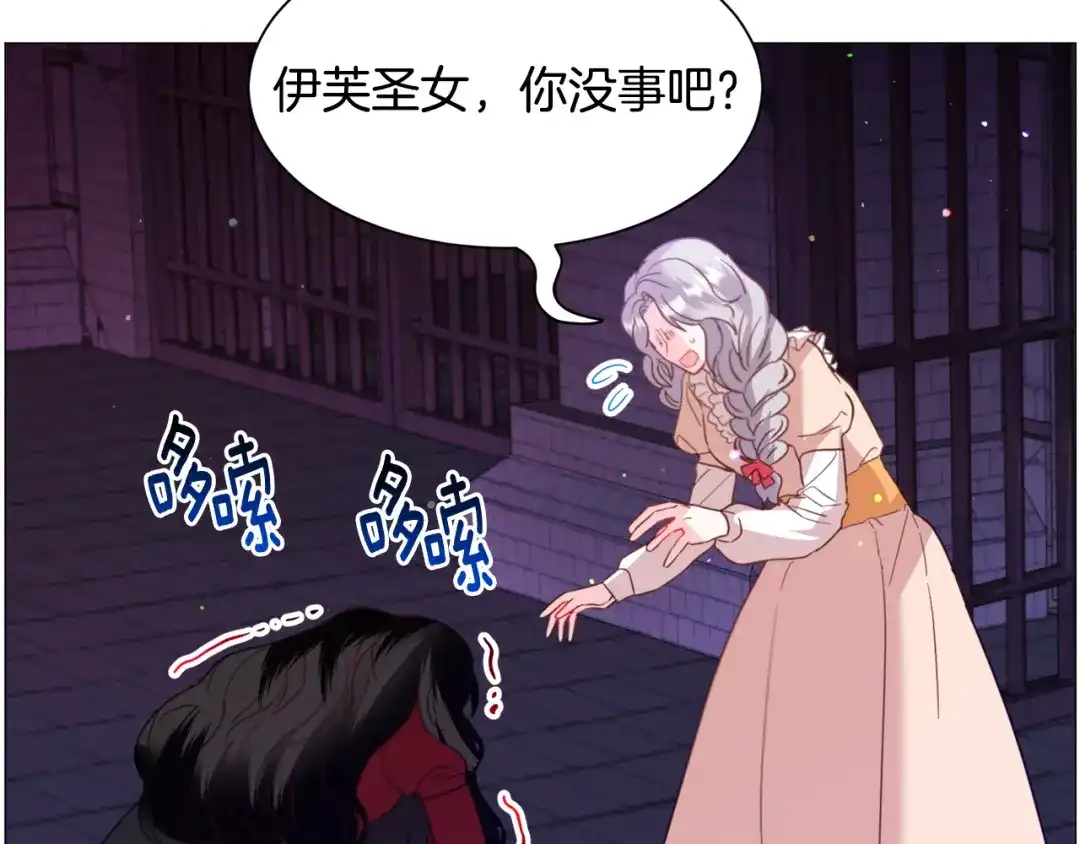 《被迫在乙女游戏里养鱼》第41话 计划落空 第8页