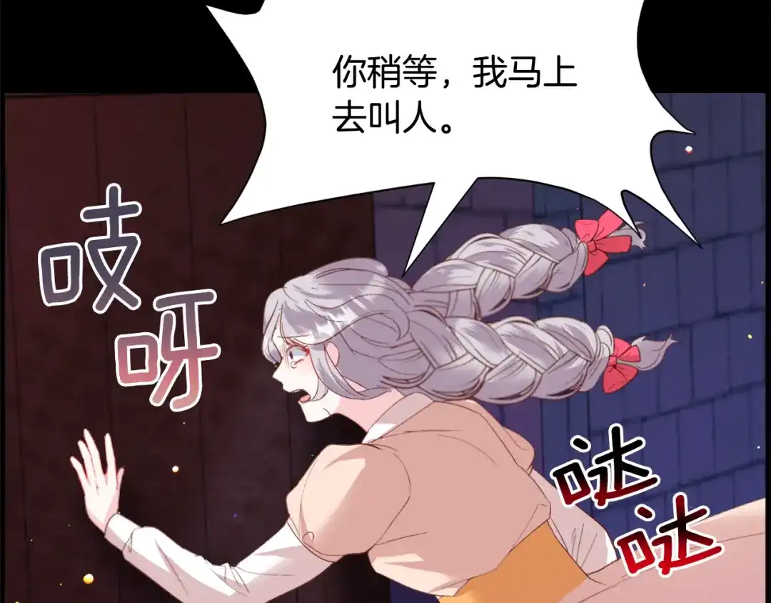 《被迫在乙女游戏里养鱼》第41话 计划落空 第132页