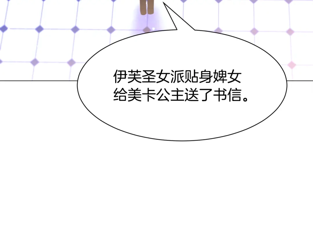 《被迫在乙女游戏里养鱼》第41话 计划落空 第25页