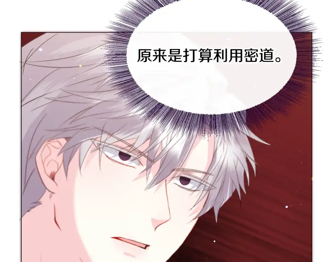 《被迫在乙女游戏里养鱼》第41话 计划落空 第56页