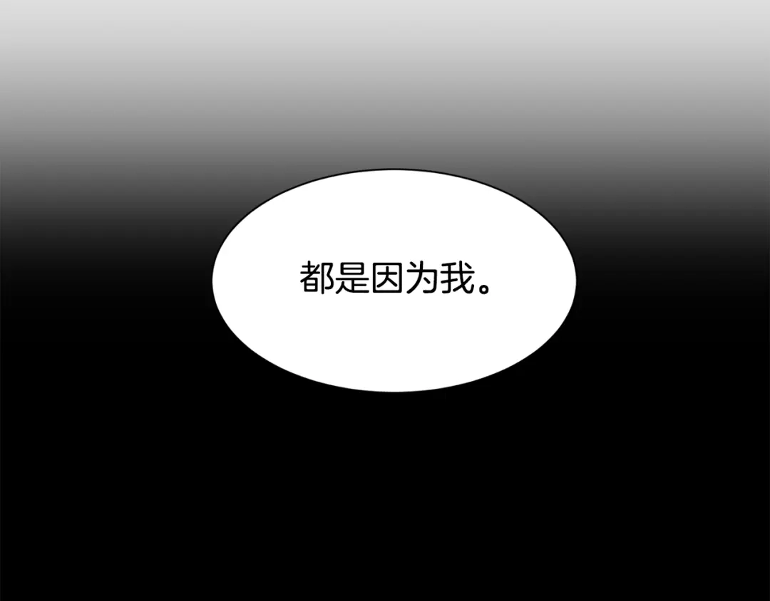 《被迫在乙女游戏里养鱼》第41话 计划落空 第125页