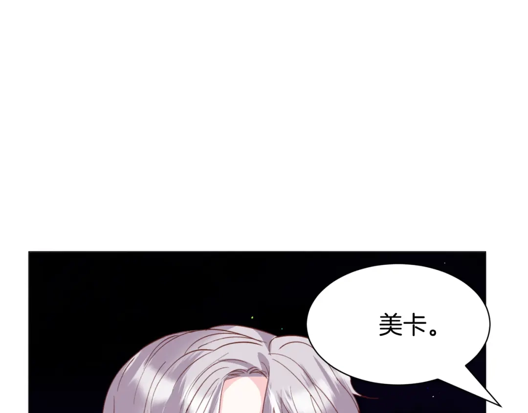 《被迫在乙女游戏里养鱼》第41话 计划落空 第81页