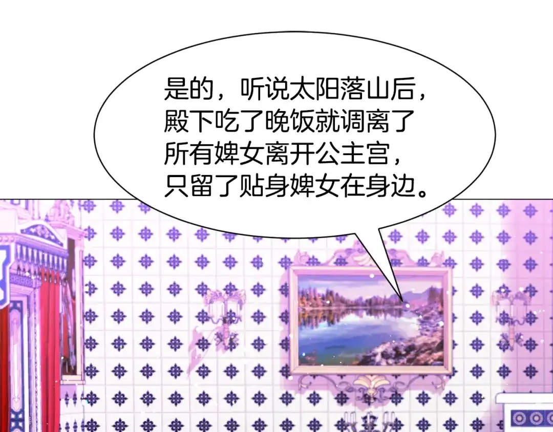 《被迫在乙女游戏里养鱼》第41话 计划落空 第53页