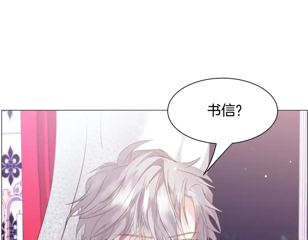 《被迫在乙女游戏里养鱼》第41话 计划落空 第26页
