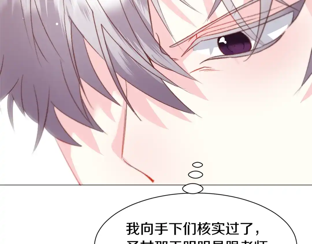 《被迫在乙女游戏里养鱼》第41话 计划落空 第45页