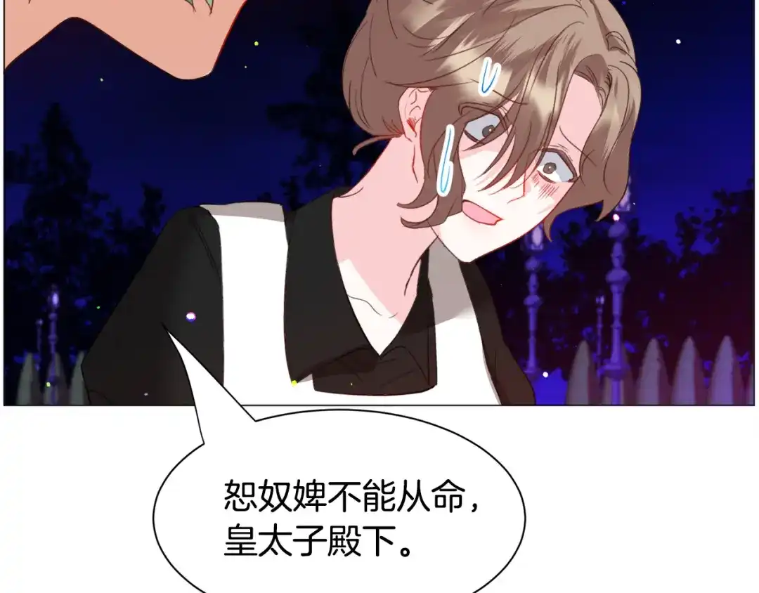 《被迫在乙女游戏里养鱼》第41话 计划落空 第72页