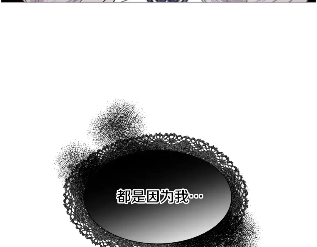 《被迫在乙女游戏里养鱼》第41话 计划落空 第21页