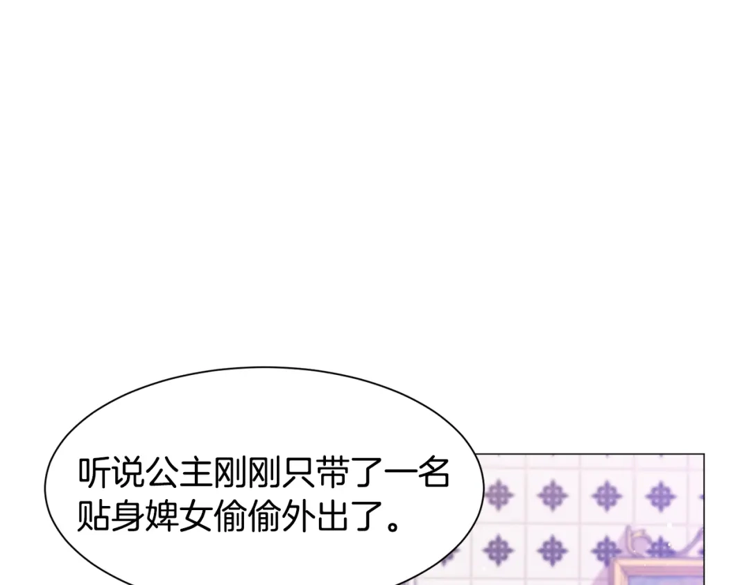 《被迫在乙女游戏里养鱼》第41话 计划落空 第49页