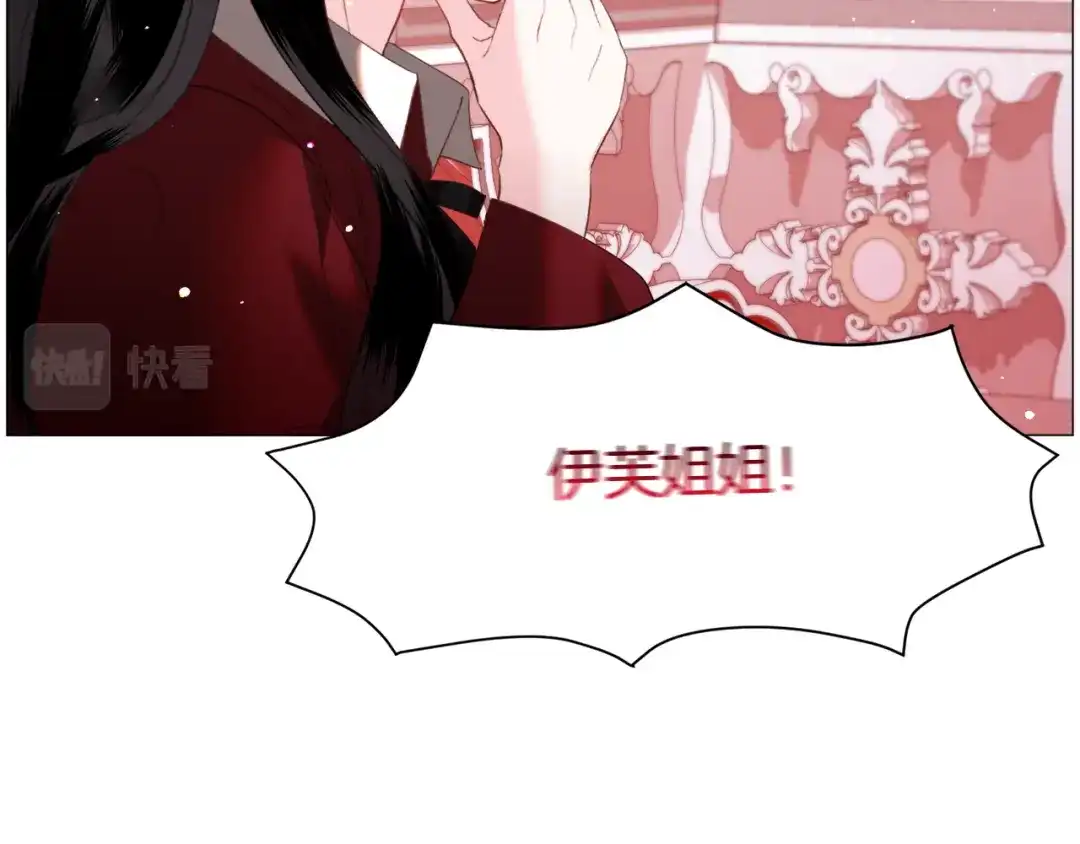 《被迫在乙女游戏里养鱼》第42话 急救 第111页