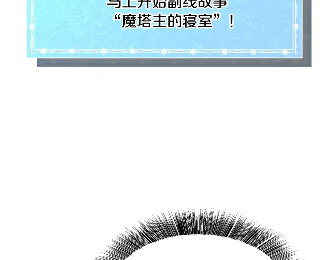 《被迫在乙女游戏里养鱼》第42话 急救 第51页