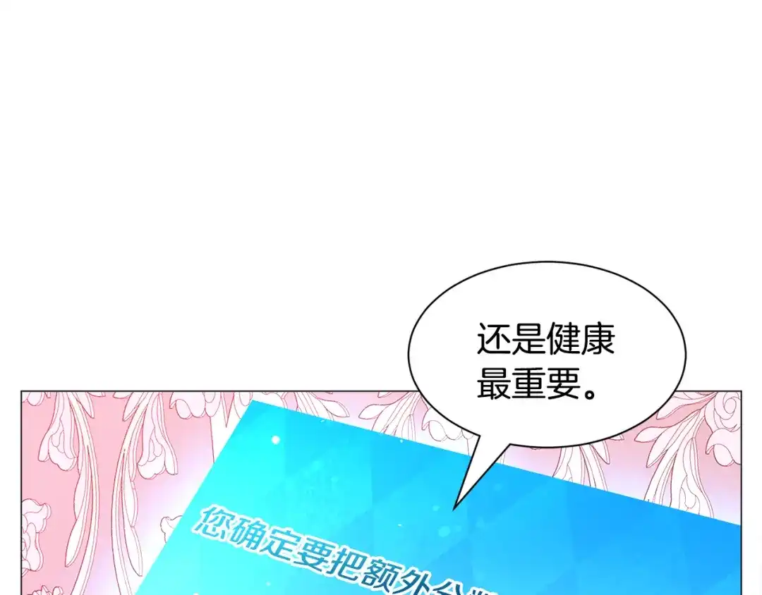 《被迫在乙女游戏里养鱼》第42话 急救 第98页