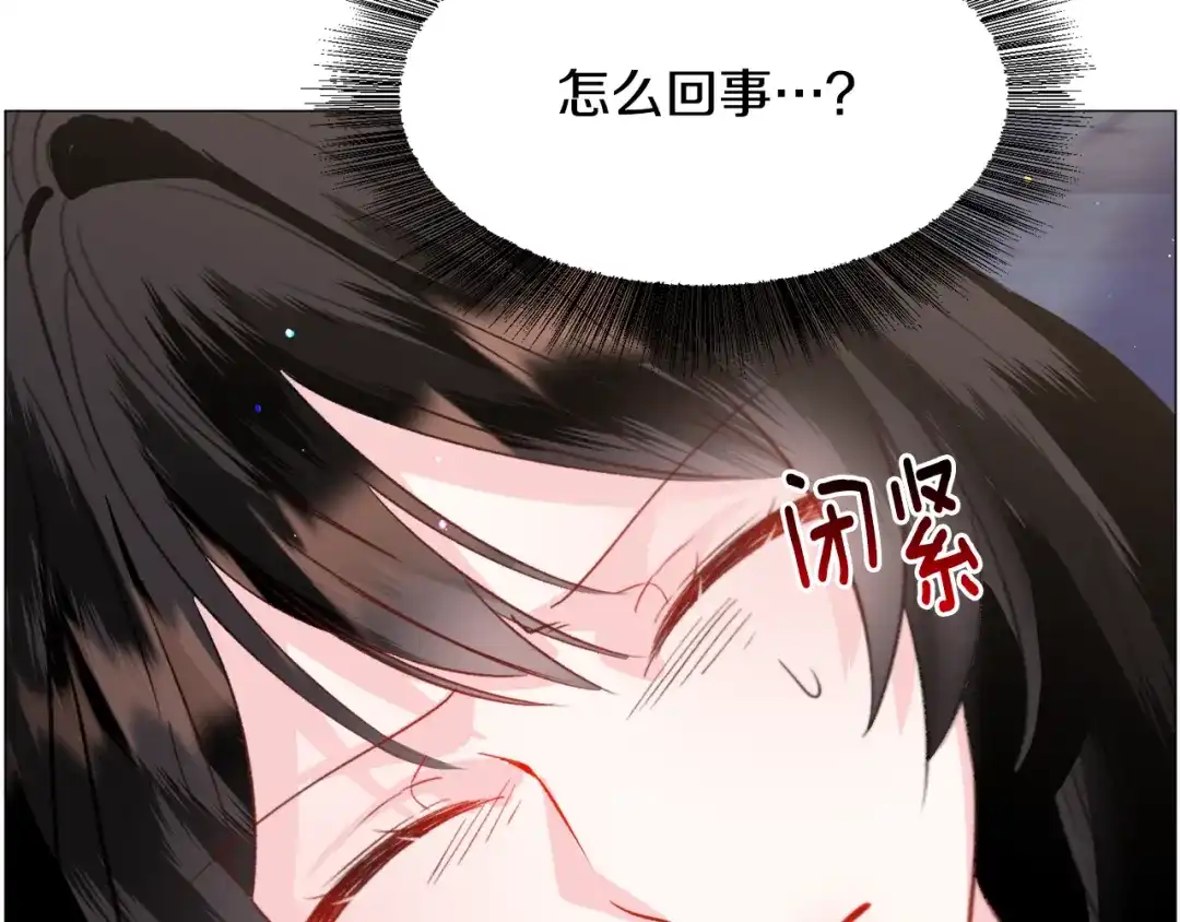 《被迫在乙女游戏里养鱼》第42话 急救 第52页