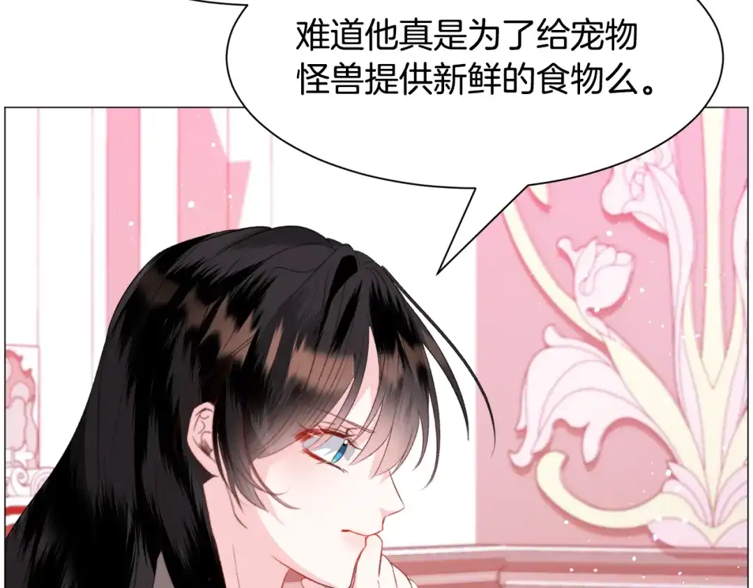 《被迫在乙女游戏里养鱼》第42话 急救 第110页