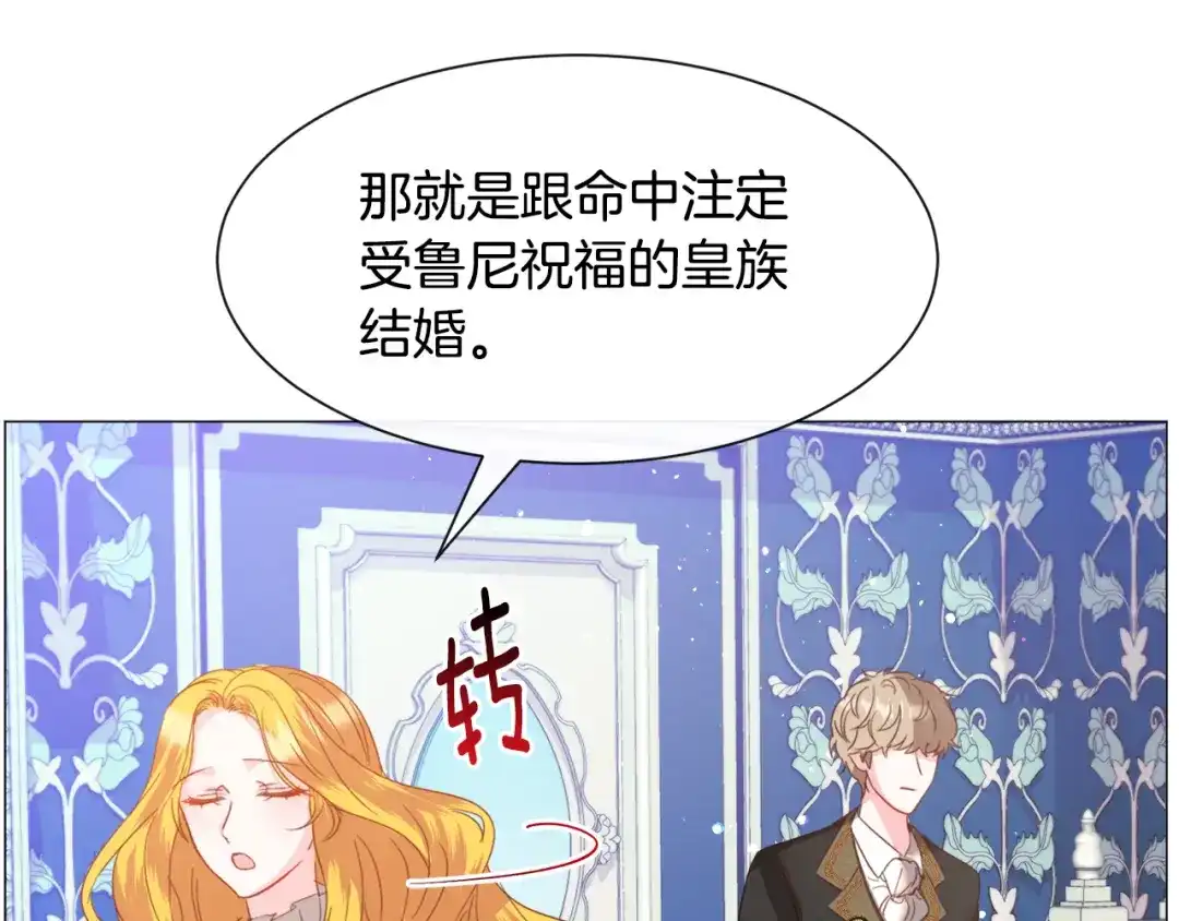 《被迫在乙女游戏里养鱼》第42话 急救 第156页