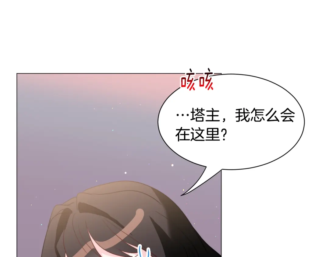 《被迫在乙女游戏里养鱼》第42话 急救 第59页
