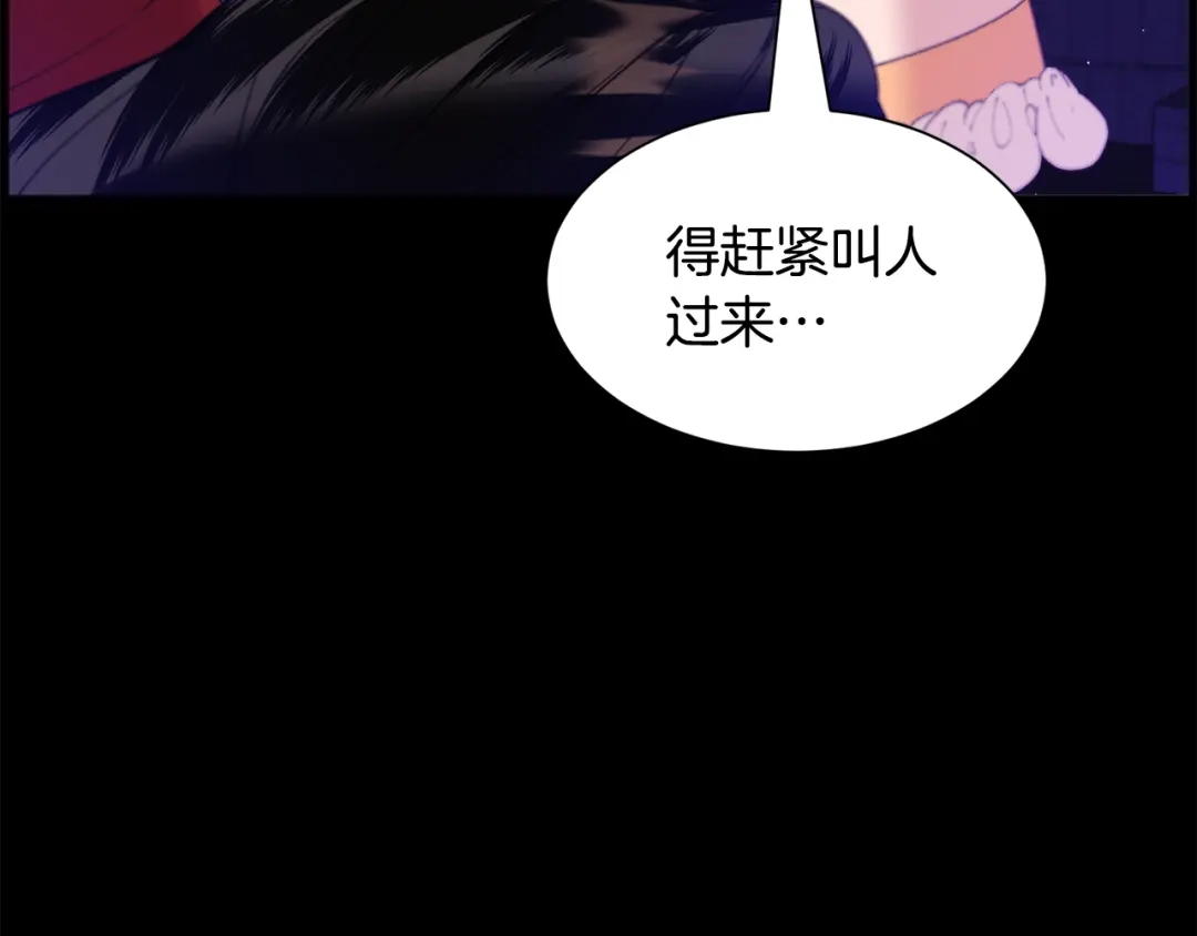 《被迫在乙女游戏里养鱼》第42话 急救 第7页
