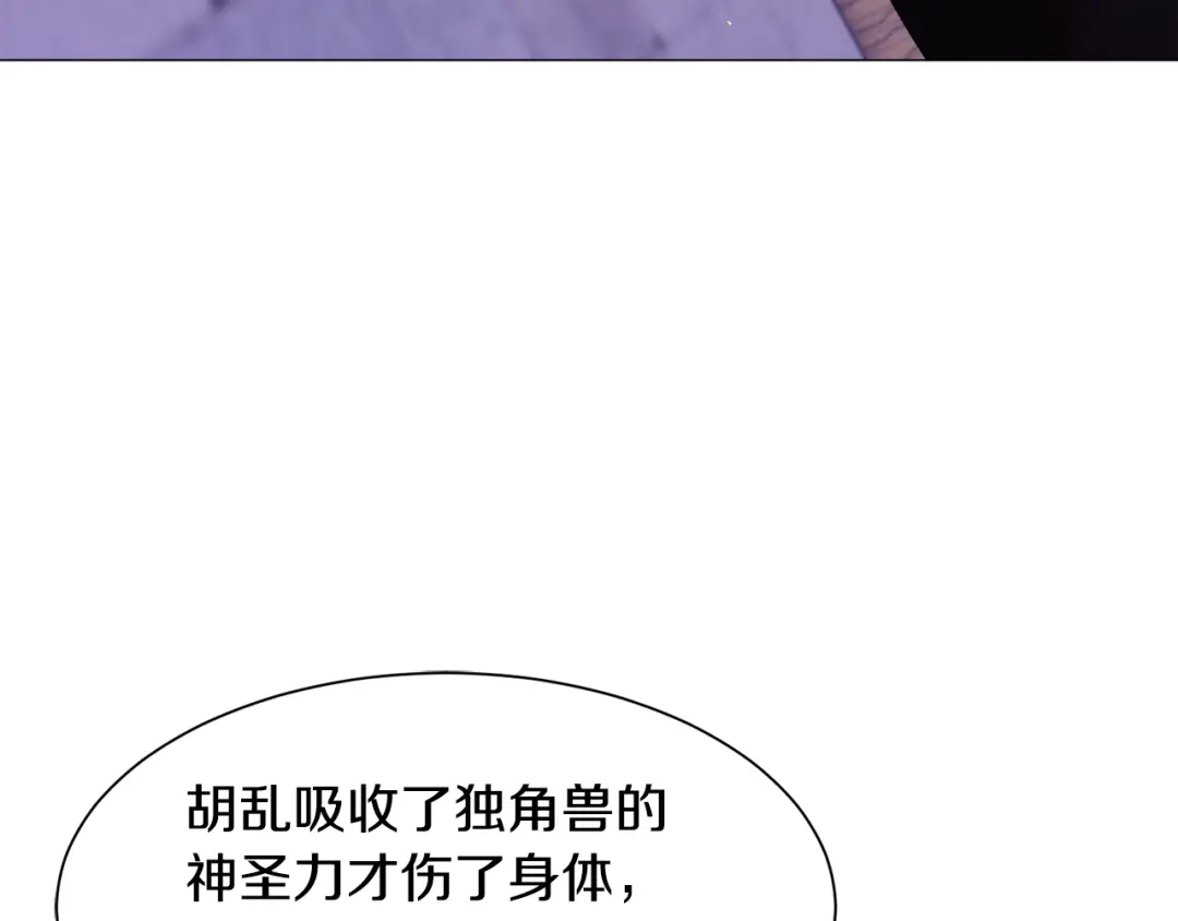 《被迫在乙女游戏里养鱼》第42话 急救 第23页